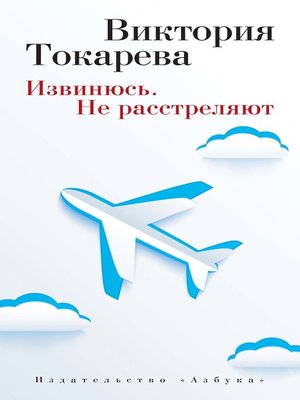 cover image of Извинюсь. Не расстреляют